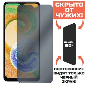Стекло защитное гибридное Антишпион Krutoff для Samsung Galaxy A04s (A047)
