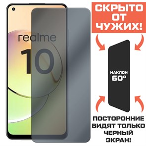 Стекло защитное гибридное Антишпион Krutoff для Realme 10 4G