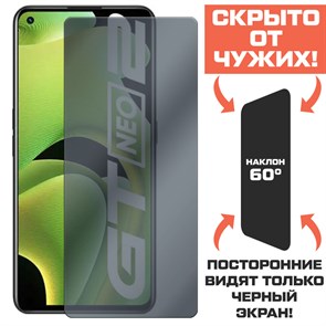 Стекло защитное гибридное Антишпион Krutoff для Realme GT Neo 2