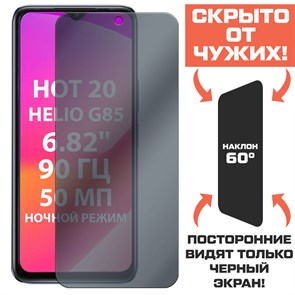 Стекло защитное гибридное Антишпион Krutoff для INFINIX Hot 20