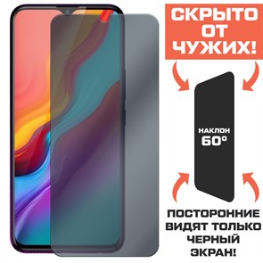 Стекло защитное гибридное Антишпион Krutoff для INFINIX Hot 8