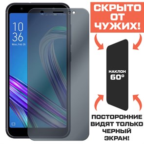 Стекло защитное гибридное Антишпион Krutoff для Asus Zenfone Max M1 (ZB555KL)