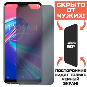 Стекло защитное гибридное Антишпион Krutoff для Asus Zenfone Max Pro M2 (ZB631KL)