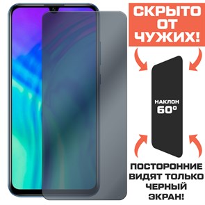 Стекло защитное гибридное Антишпион Krutoff для Honor 20i