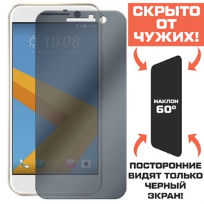 Стекло защитное гибридное Антишпион Krutoff для HTC 10/ 10 Lifestyle