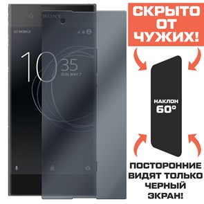 Стекло защитное гибридное Антишпион Krutoff для Sony Xperia XA1