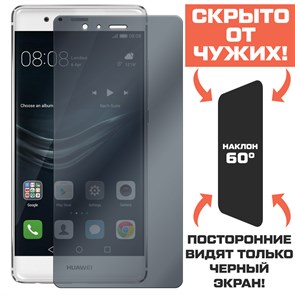 Стекло защитное гибридное Антишпион Krutoff для Huawei P9