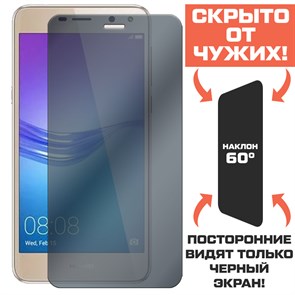 Стекло защитное гибридное Антишпион Krutoff для Huawei Y5 (2017)/ Y6 (2017)/ Nova Young