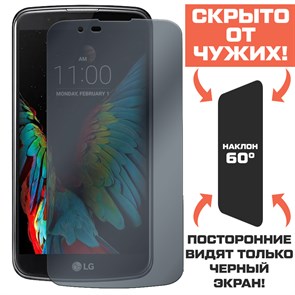 Стекло защитное гибридное Антишпион Krutoff для LG K10 (2016)