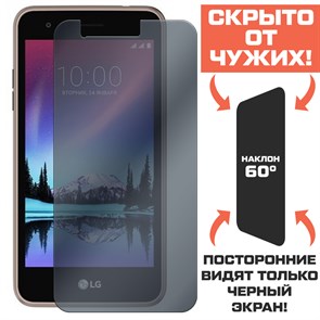 Стекло защитное гибридное Антишпион Krutoff для LG K7 (2017)