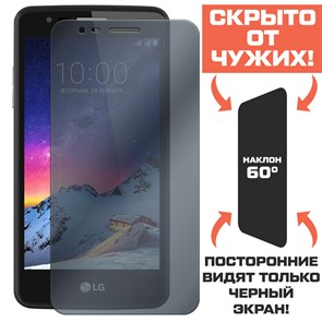 Стекло защитное гибридное Антишпион Krutoff для LG K8 (2017)