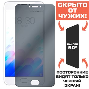 Стекло защитное гибридное Антишпион Krutoff для Meizu M3 Note