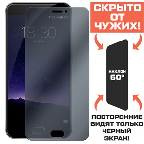 Стекло защитное гибридное Антишпион Krutoff для Meizu MX6