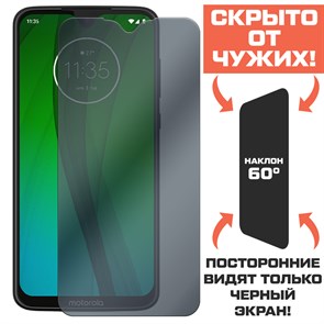 Стекло защитное гибридное Антишпион Krutoff для Motorola Moto G7 One