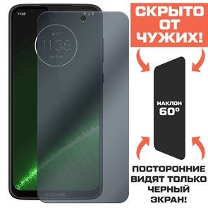 Стекло защитное гибридное Антишпион Krutoff для Motorola Moto G7 Plus