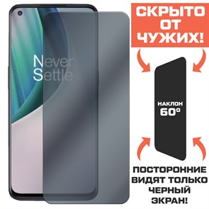 Стекло защитное гибридное Антишпион Krutoff для OnePlus Nord N10 5G