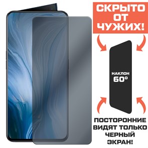 Стекло защитное гибридное Антишпион Krutoff для Oppo Reno