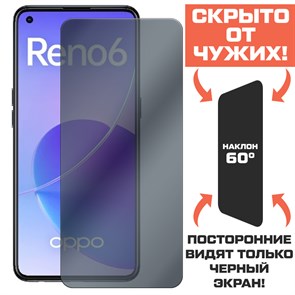 Стекло защитное гибридное Антишпион Krutoff для Oppo Reno 6