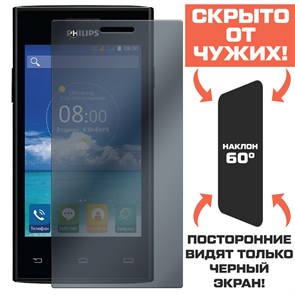 Стекло защитное гибридное Антишпион Krutoff для Philips S309