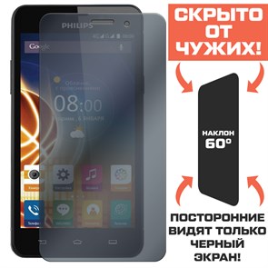 Стекло защитное гибридное Антишпион Krutoff для Philips V526