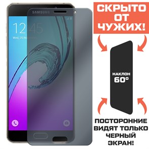 Стекло защитное гибридное Антишпион Krutoff для Samsung Galaxy A7 (2016)