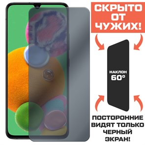 Стекло защитное гибридное Антишпион Krutoff для Samsung Galaxy A90