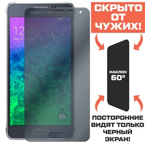 Стекло защитное гибридное Антишпион Krutoff для Samsung Galaxy Alpha