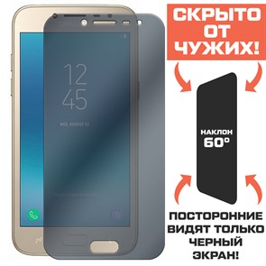 Стекло защитное гибридное Антишпион Krutoff для Samsung Galaxy J2 (2018)/ J2 Pro (2018)