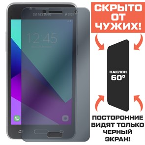 Стекло защитное гибридное Антишпион Krutoff для Samsung Galaxy J2 Prime (2016)