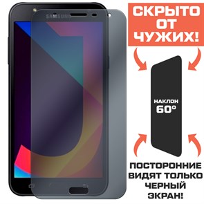 Стекло защитное гибридное Антишпион Krutoff для Samsung Galaxy J7 Neo