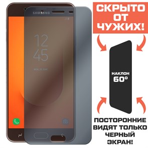 Стекло защитное гибридное Антишпион Krutoff для Samsung Galaxy J7 Prime 2