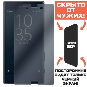 Стекло защитное гибридное Антишпион Krutoff для Sony Xperia X Compact