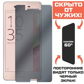 Стекло защитное гибридное Антишпион Krutoff для Sony Xperia X/ X Performance