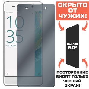 Стекло защитное гибридное Антишпион Krutoff для Sony Xperia XA