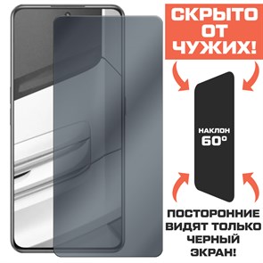 Стекло защитное гибридное Антишпион Krutoff для Realme GT Neo 5