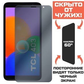 Стекло защитное гибридное Антишпион Krutoff для TCL 403