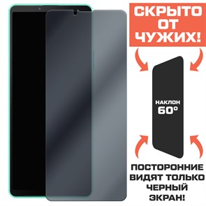 Стекло защитное гибридное Антишпион Krutoff для Sony Xperia 10 IV