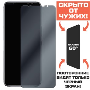 Стекло защитное гибридное Антишпион Krutoff для Asus ROG Phone 5 Pro