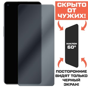 Стекло защитное гибридное Антишпион Krutoff для OnePlus 9RT