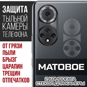 Стекло защитное гибридное МАТОВОЕ Krutoff для камеры Huawei Nova 9 (2 шт.без упаковки)