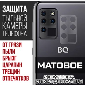 Стекло защитное гибридное МАТОВОЕ Krutoff для камеры BQ 6430L Aurora (2 шт.)