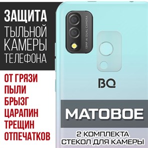 Стекло защитное гибридное МАТОВОЕ Krutoff для камеры BQ 6645L Element (2 шт.)