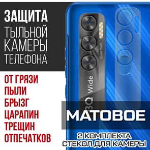 Стекло защитное гибридное МАТОВОЕ Krutoff для камеры BQ 6868L Wide (2 шт.)