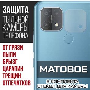 Стекло защитное гибридное МАТОВОЕ Krutoff для камеры Oppo A15 (2 шт.)