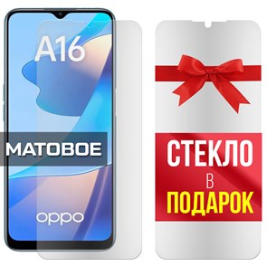 Комплект из 2-x защитных гибридных стекол МАТОВЫХ Krutoff для Oppo A16