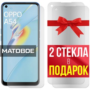 Комплект из 3-x защитных гибридных стекол МАТОВЫХ Krutoff для Oppo A54