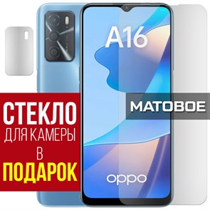 Стекло защитное гибридное МАТОВОЕ Krutoff для Oppo A16 + защита камеры (2 шт.)