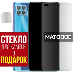 Стекло защитное гибридное МАТОВОЕ Krutoff для Oppo Reno 4 Lite + защита камеры (2 шт.)