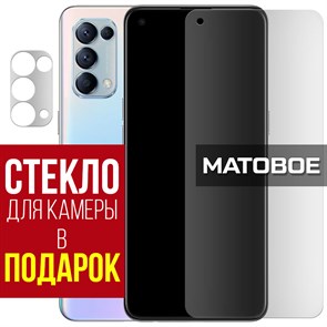 Стекло защитное гибридное МАТОВОЕ Krutoff для Oppo Reno 5 + защита камеры (2 шт.)