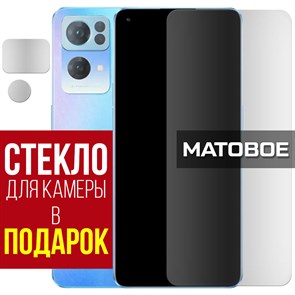 Стекло защитное гибридное МАТОВОЕ Krutoff для Oppo Reno 7 Pro 5G + защита камеры (2 шт.)